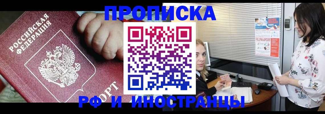 прописка в квартире в Кузнецке